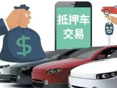 赣县汽车抵押贷款通过率高